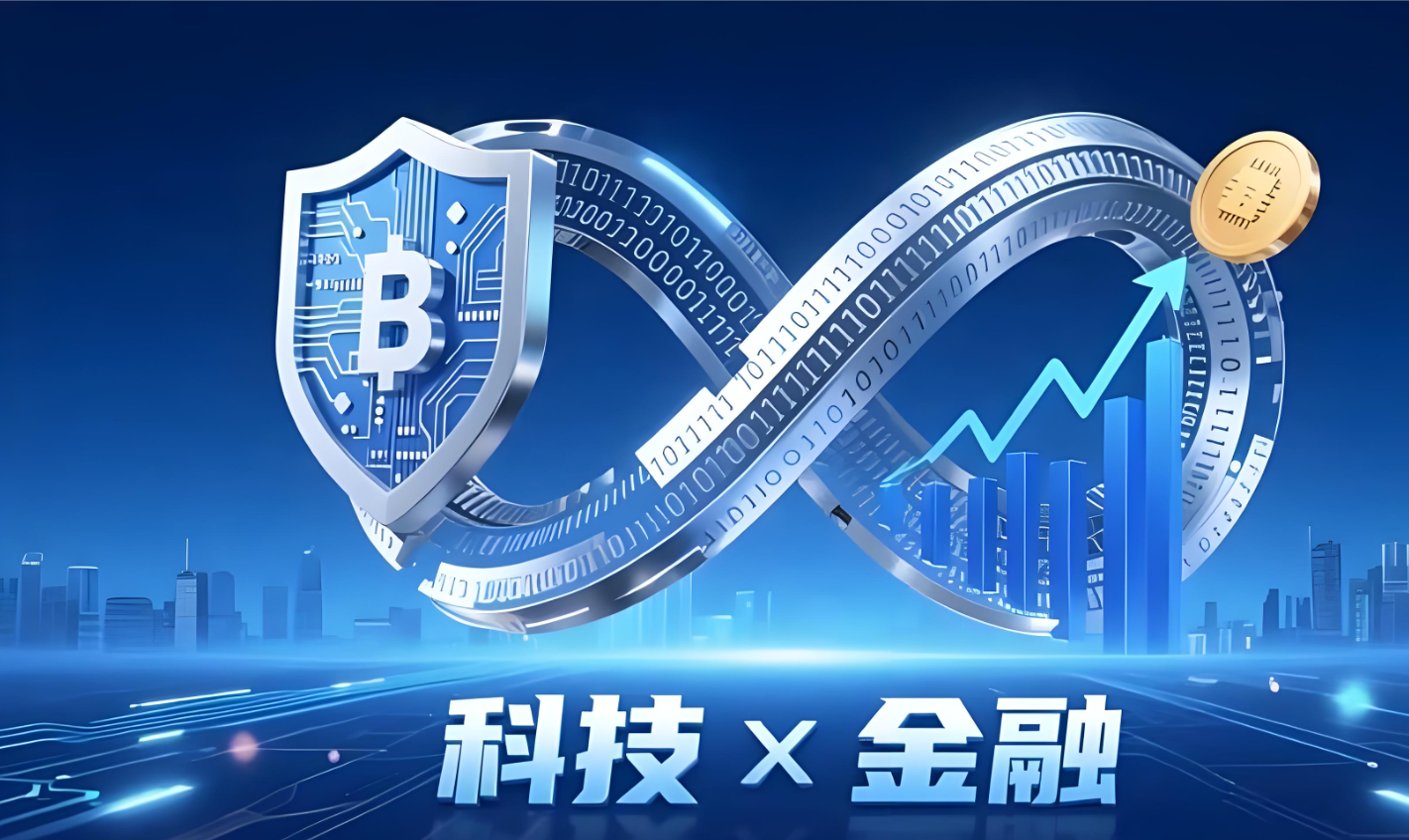 智慧城市与金融科技